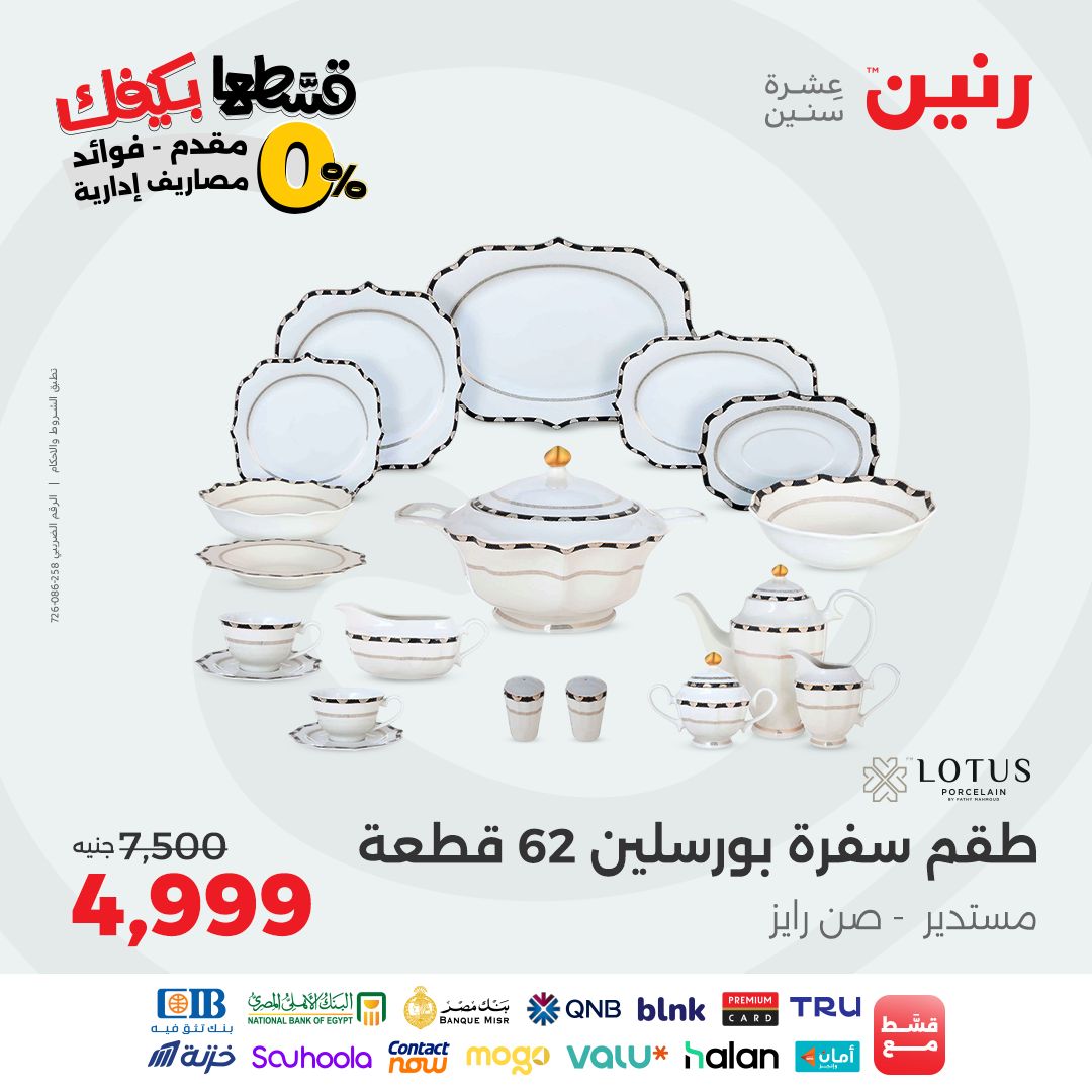 raneen offers from 16sep to 2sep 2025 عروض رنين من 16 سبتمبر حتى 2 سبتمبر 2025 صفحة رقم 134